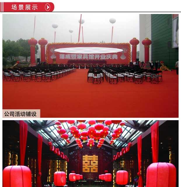 展覽地毯